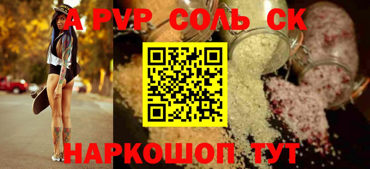 A-PVP кристаллы Елабуга