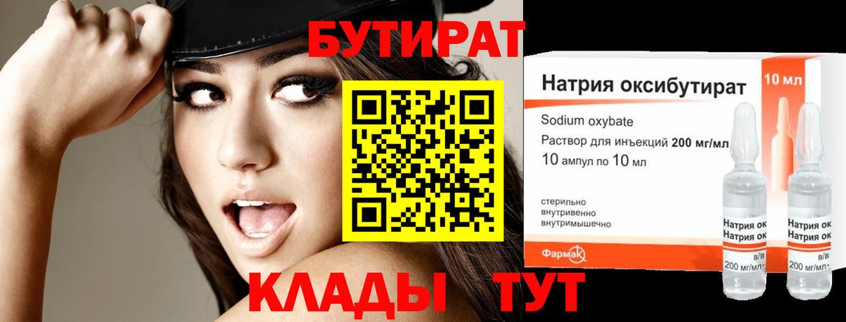 Бутират оксибутират  Вход с VPN  Елабуга 