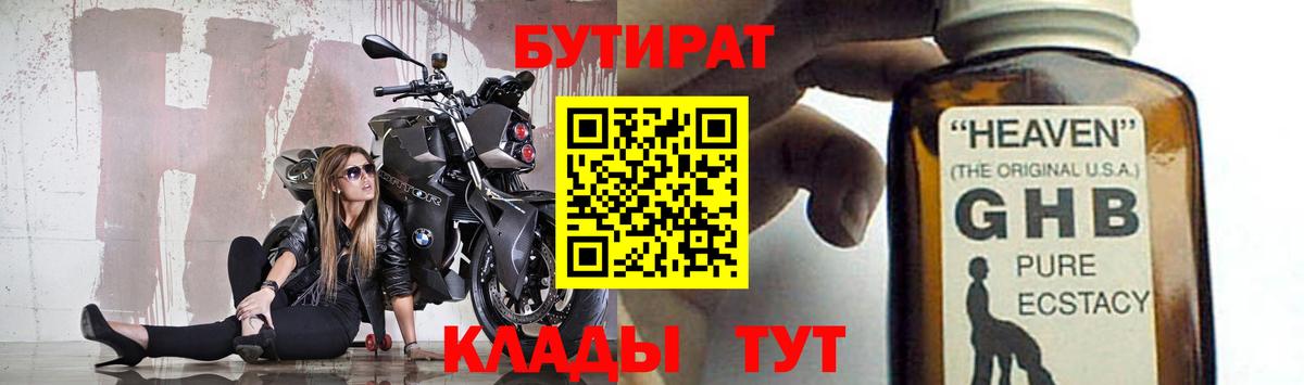 БУТИРАТ  Елабуга  Бутират жидкий экстази 