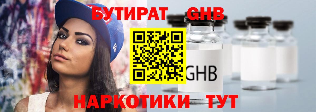 Бутират BDO 33% Елабуга