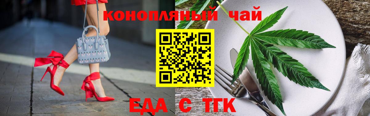 Еда ТГК марихуана  Вход с VPN  Елабуга 