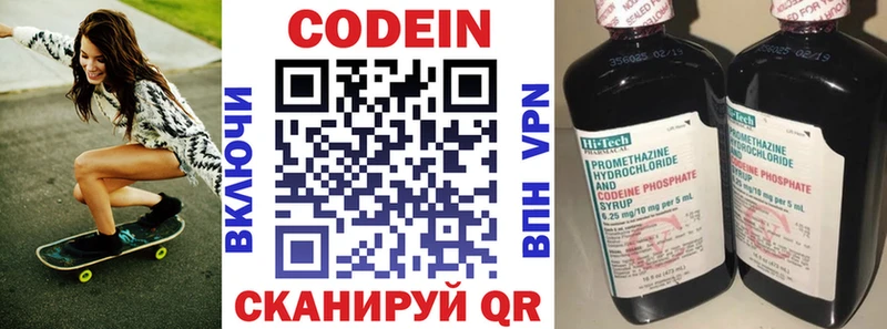 Кодеин напиток Lean (лин)  Елабуга 
