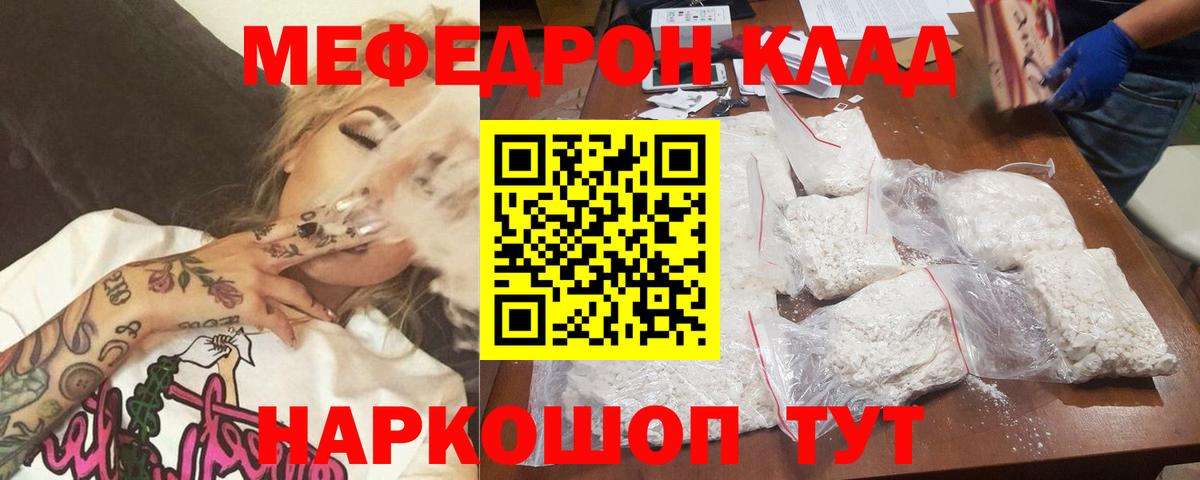 МЕФ  МЯУ-МЯУ mephedrone  Елабуга  Мефедрон мяу мяу 