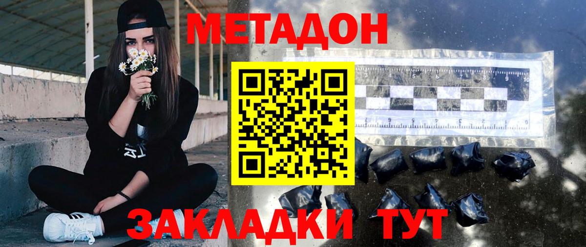 Метадон мёд Елабуга