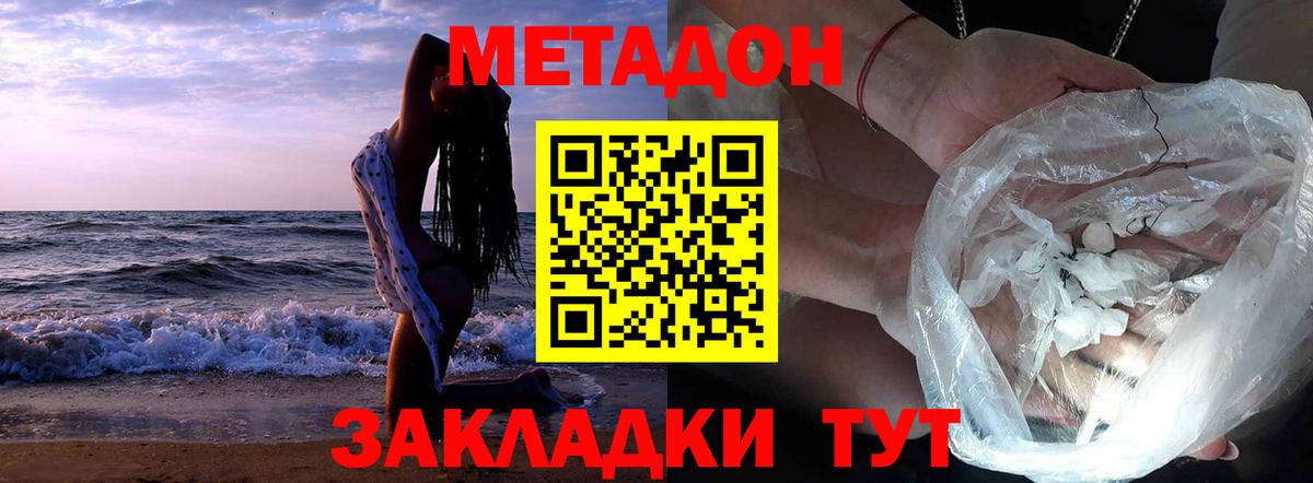 Елабуга  Метадон methadone  МЕТАДОН кристалл  Вход с VPN 