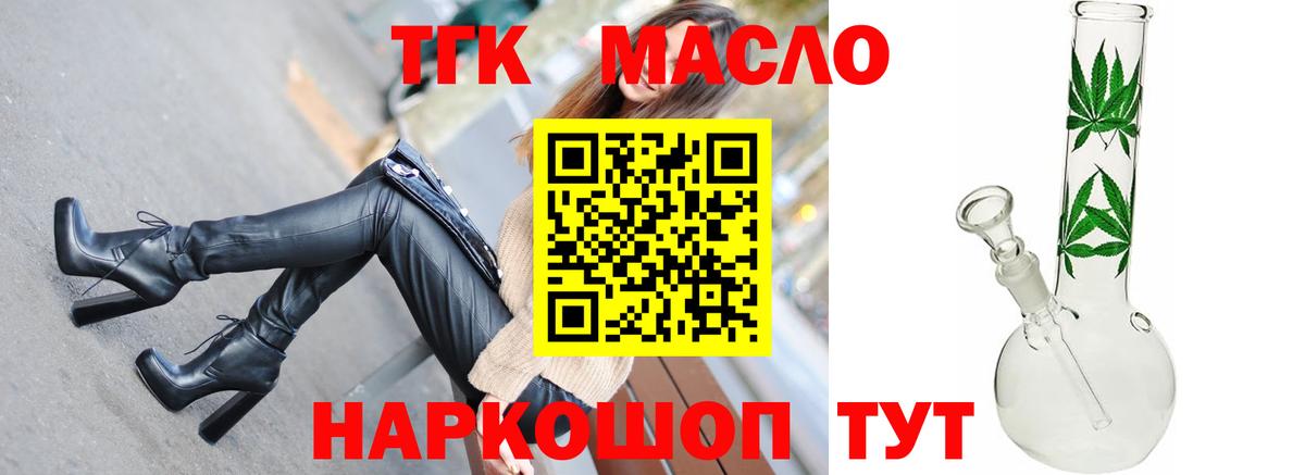 ТГК концентрат  Вход с VPN  Елабуга 